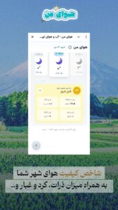 برنامک هوای من