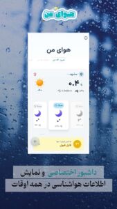 برنامک ایتا هوای من