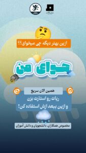 برنامک هوای من
